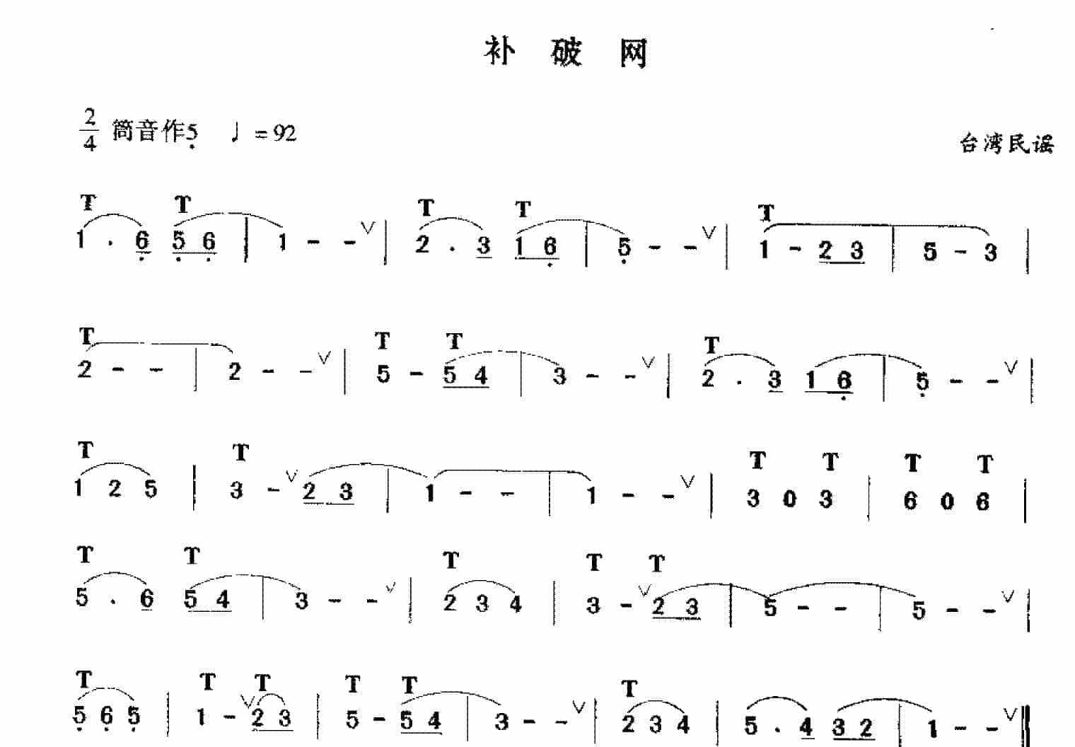 洞箫入门练习乐曲谱《被破网》_第1张