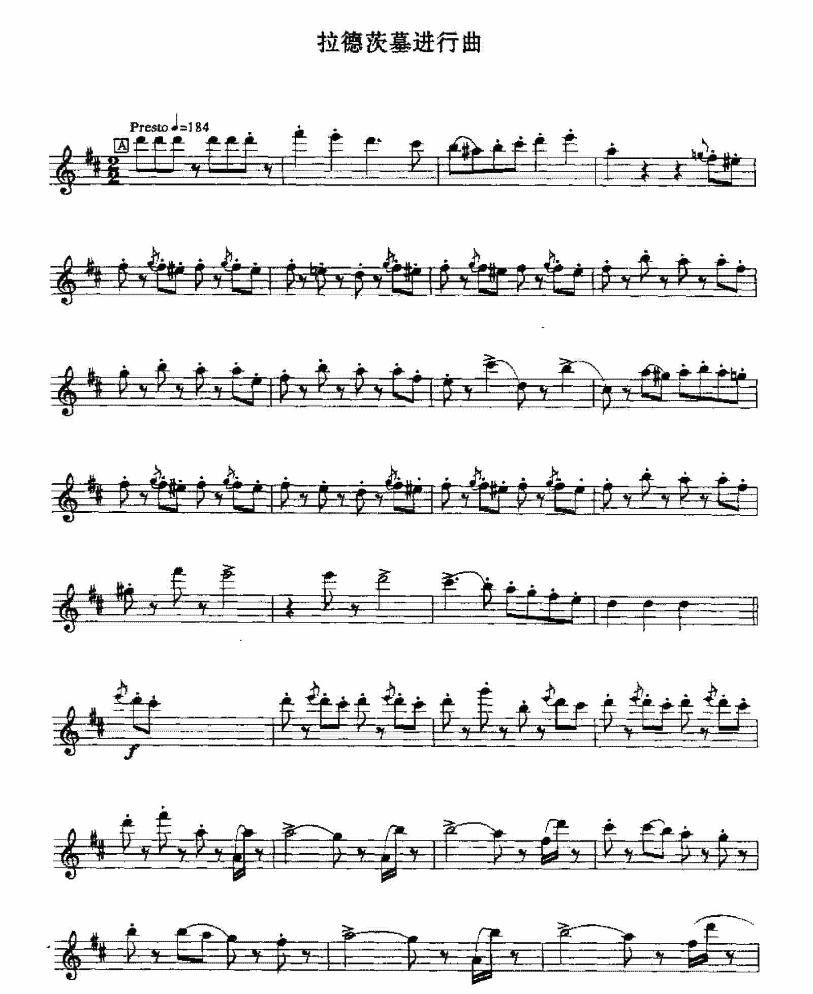 五线谱练习乐曲精选《拉德茨墓进行曲》_第1张