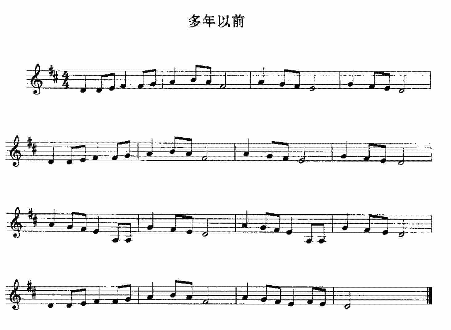 五线谱练习乐曲精选《多年以前》_第1张