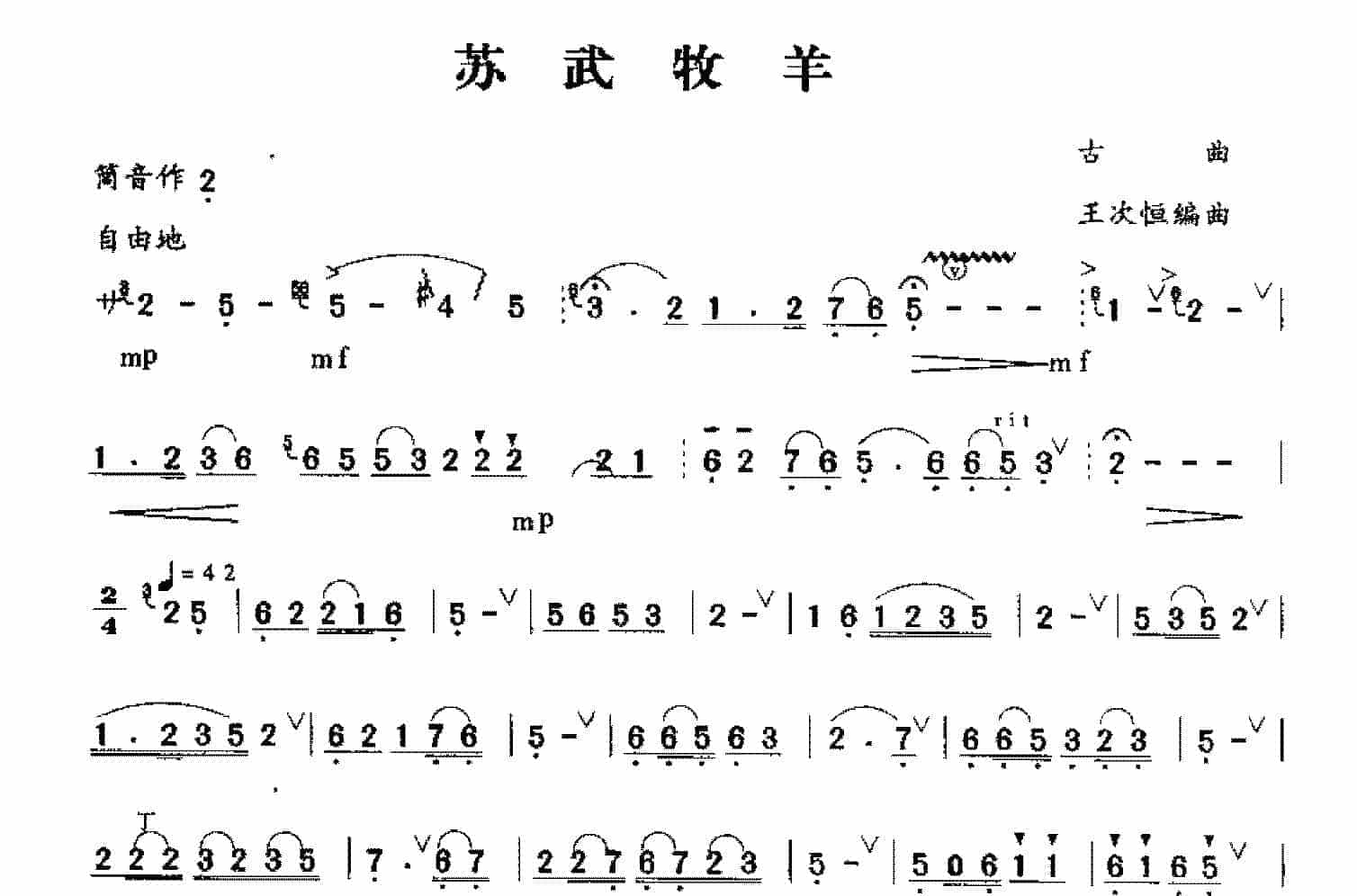 音乐会演奏曲目《苏武牧羊》_第1张