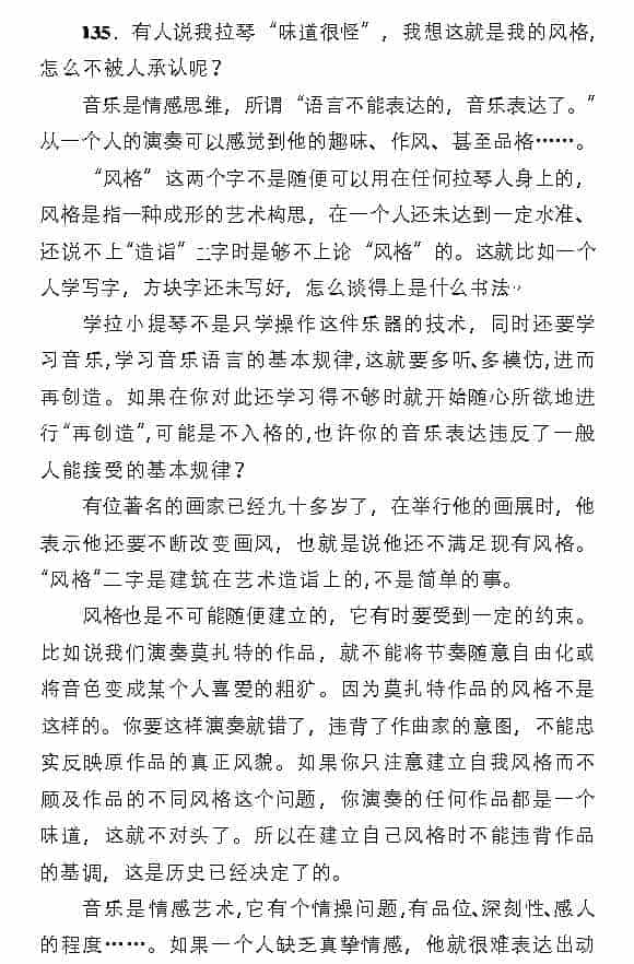 小提琴琴场风格是怎样形成的？怎样才叫有风格？_第1张
