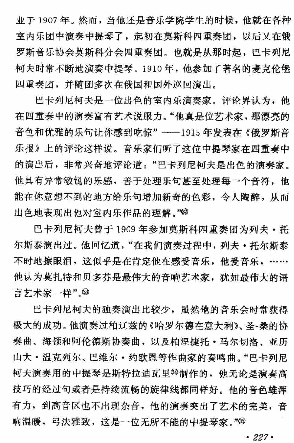 巴卡列尼柯夫_第2张