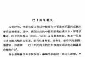 巴卡列尼柯夫