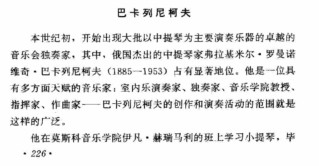 巴卡列尼柯夫_第1张