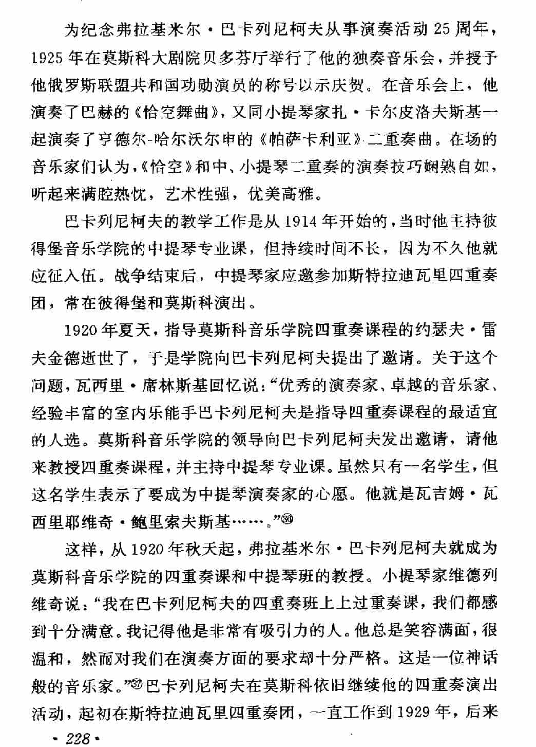 巴卡列尼柯夫_第3张