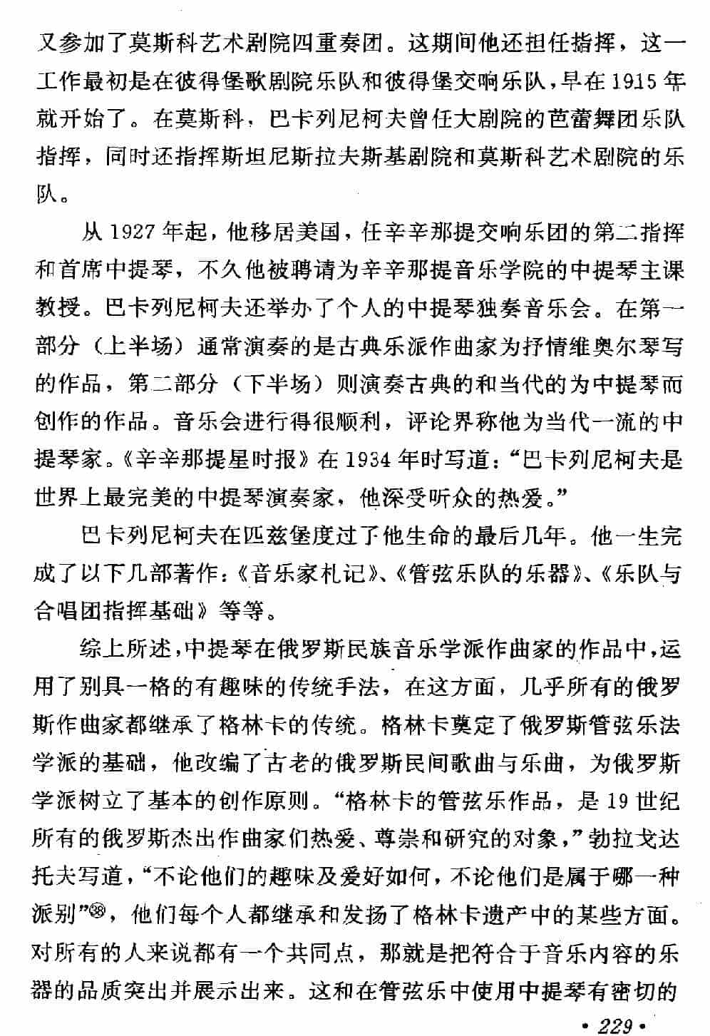 巴卡列尼柯夫_第4张
