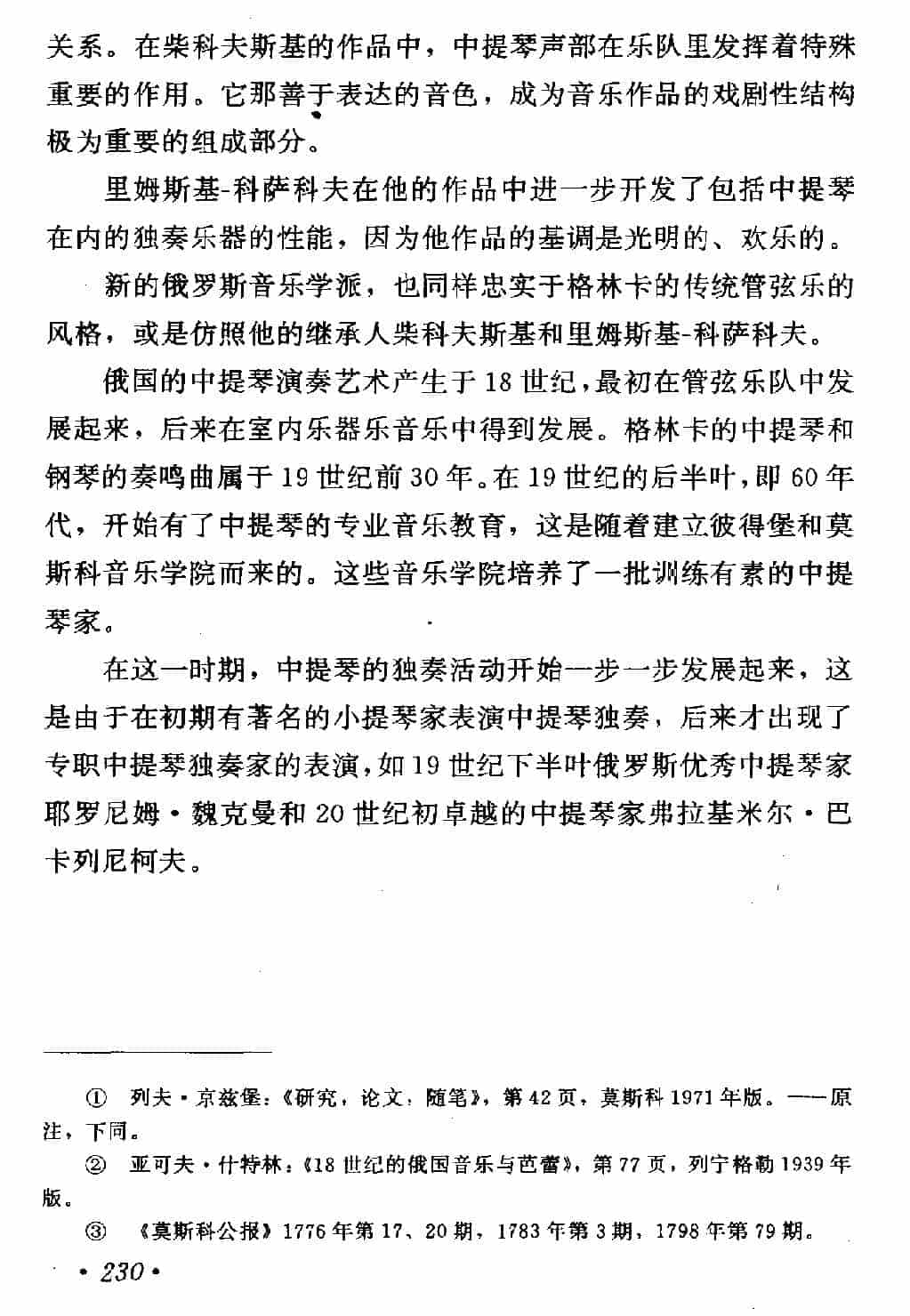 巴卡列尼柯夫_第5张