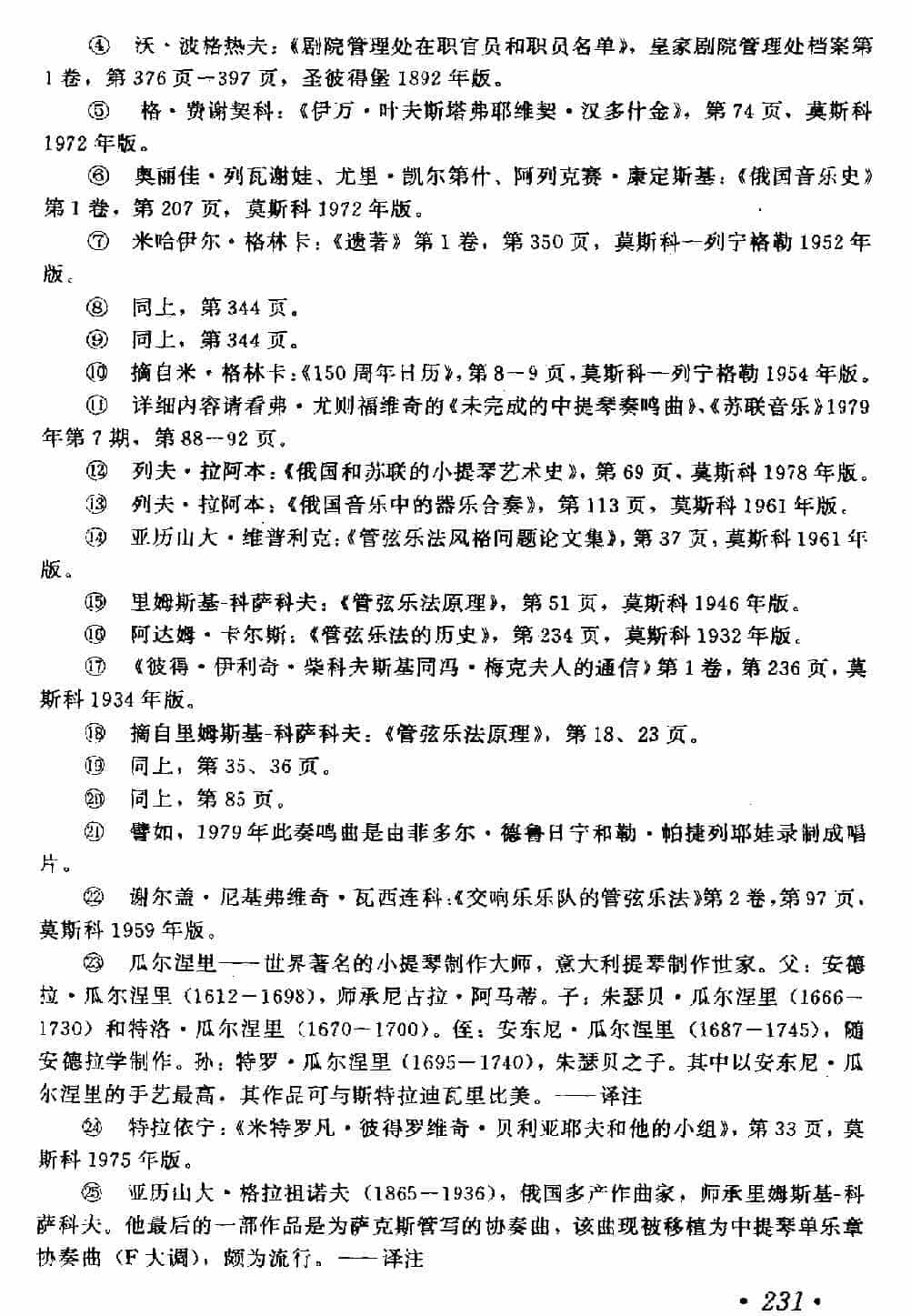 巴卡列尼柯夫_第6张