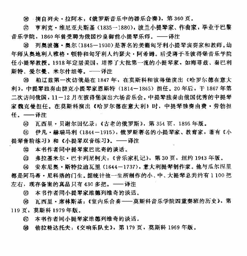 巴卡列尼柯夫_第7张