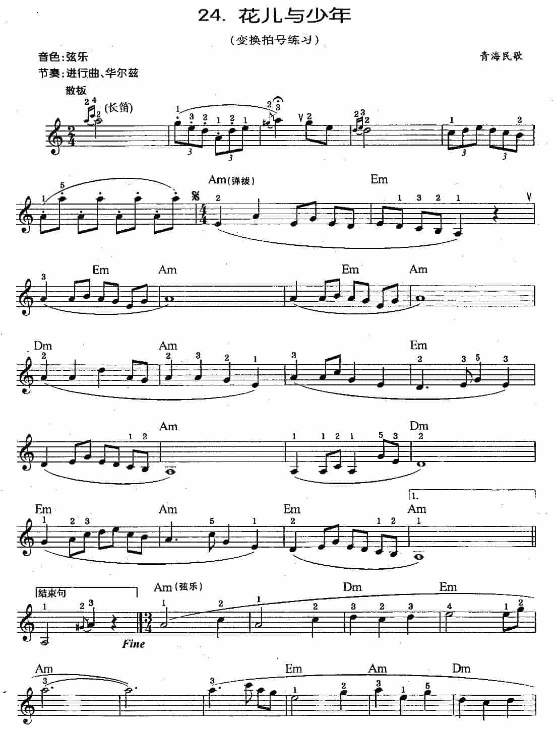 少儿电子琴初级练习曲谱《花儿与少年》变换拍号练习_第1张