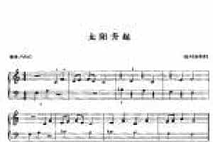 电子琴乐曲谱《太阳升起》五线谱
