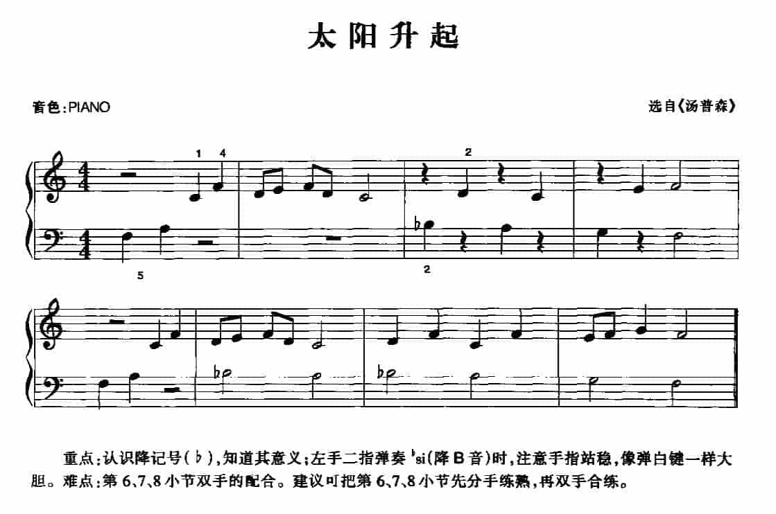 电子琴乐曲谱《太阳升起》五线谱_第1张