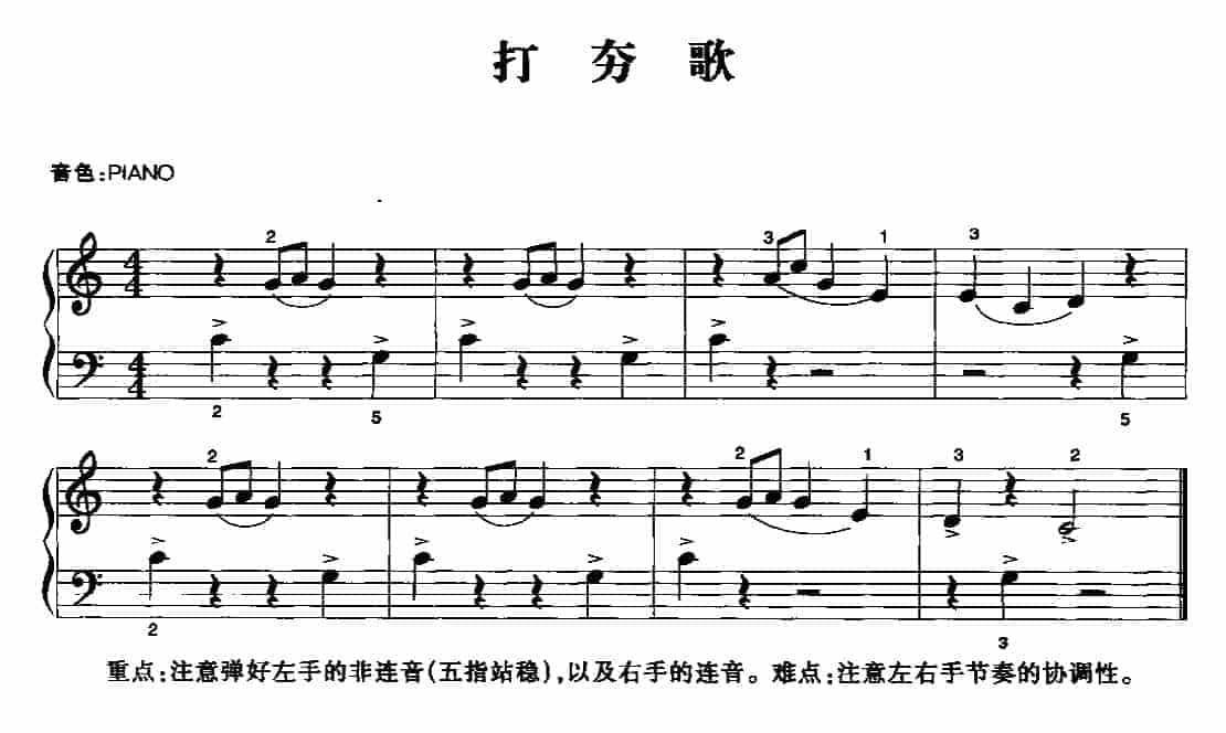 电子琴乐曲谱《打夯歌》五线谱_第1张