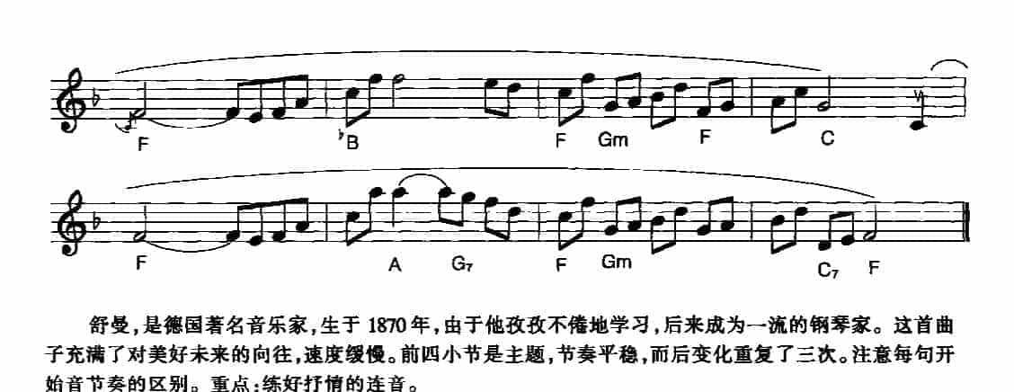 电子琴乐曲谱《梦幻曲》五线谱_第2张