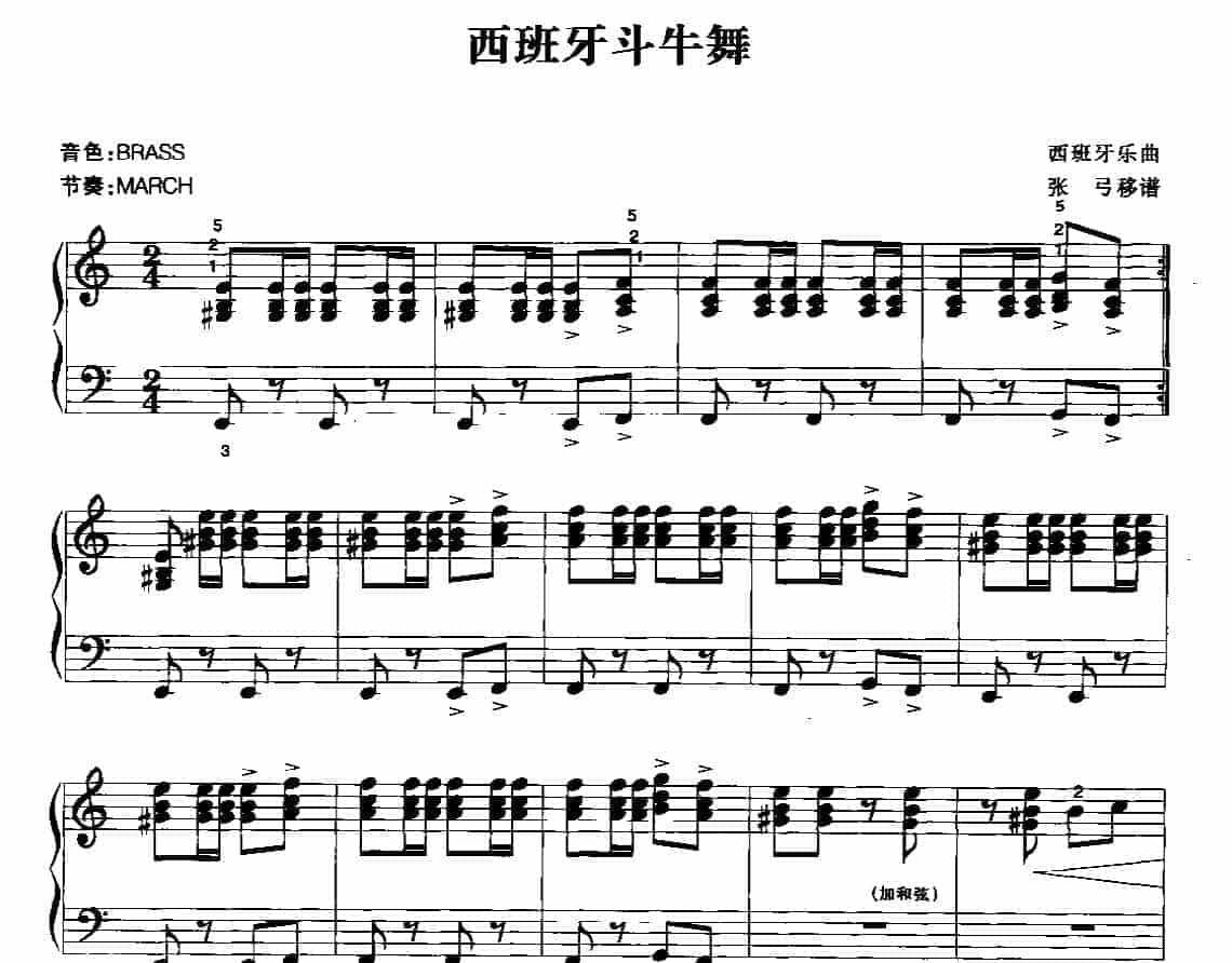 电子琴乐曲谱《西班牙斗牛舞》五线谱_第1张