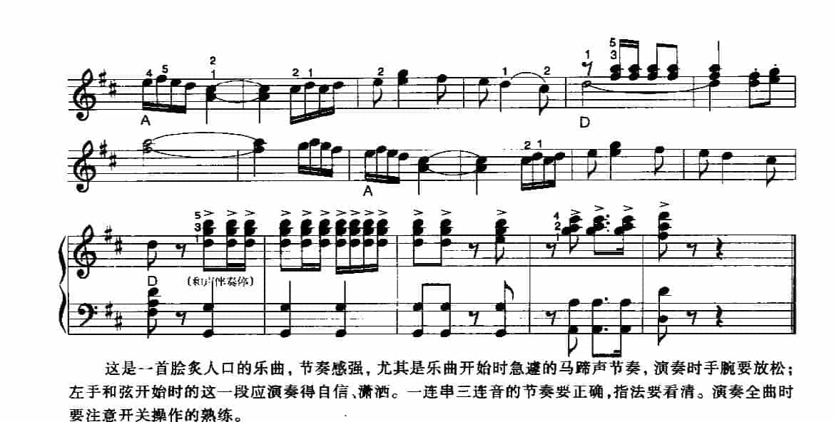 电子琴乐曲谱《西班牙斗牛舞》五线谱_第4张