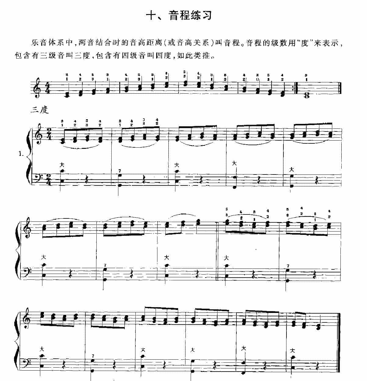 手风琴基本练习及技巧训练《手风琴音程练习》_第1张