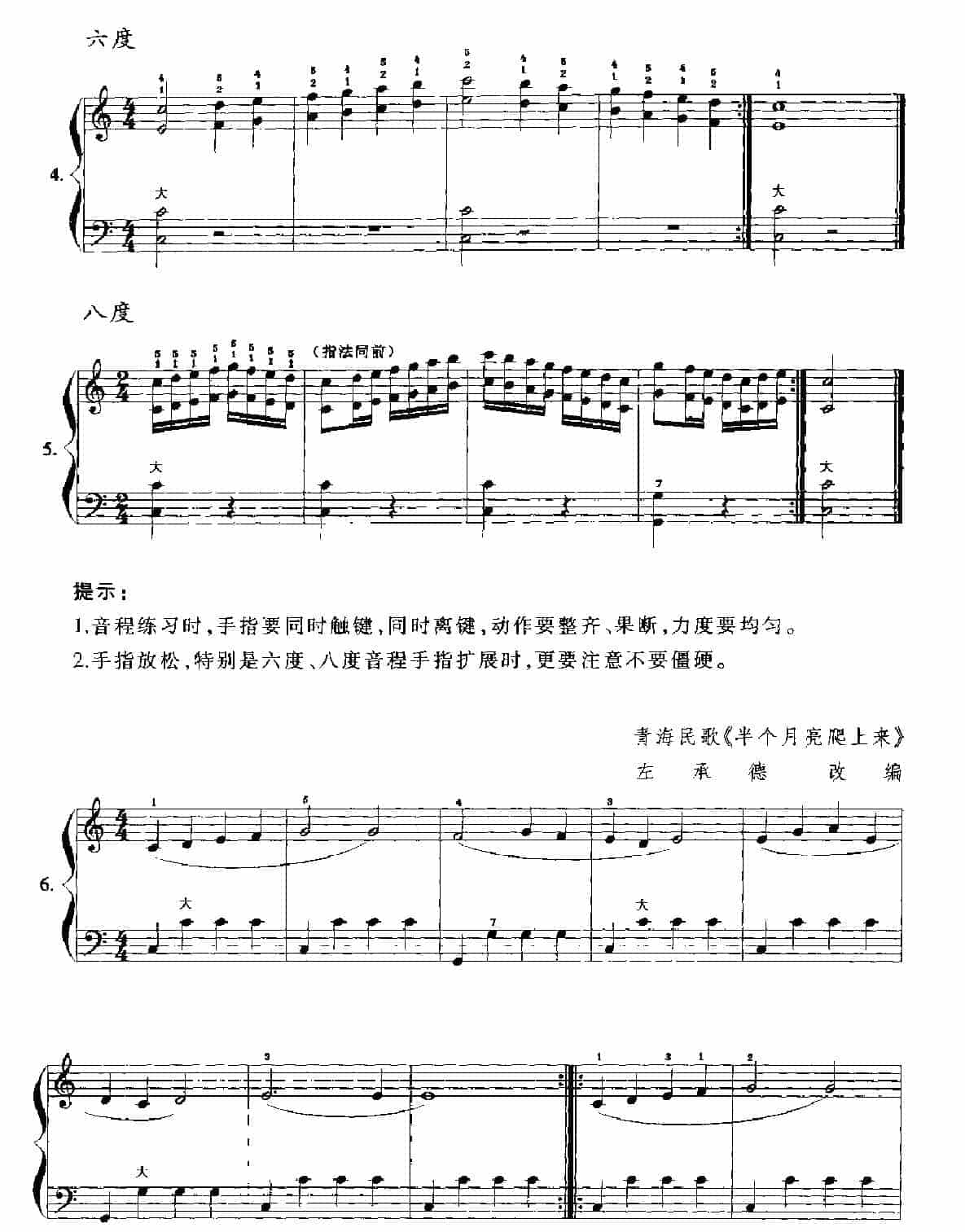 手风琴基本练习及技巧训练《手风琴音程练习》_第3张