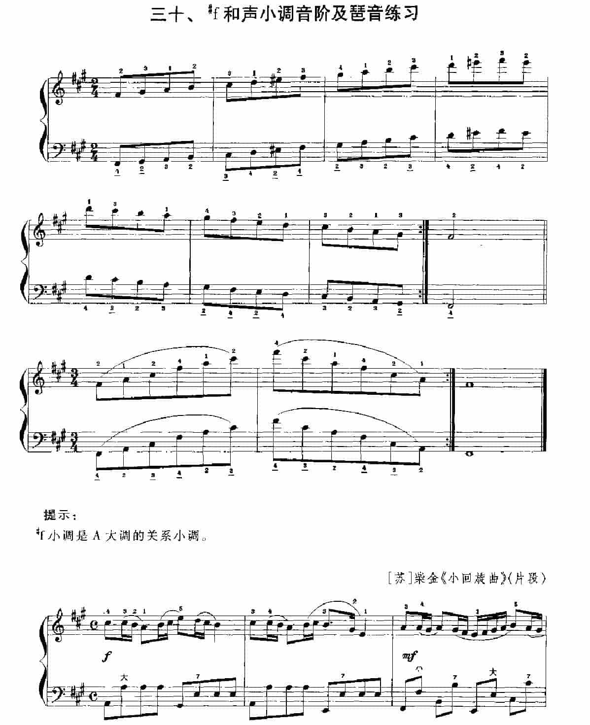 手风琴基本练习及技巧训练《手风琴#f和声小调音阶及琶音练习》_第1张