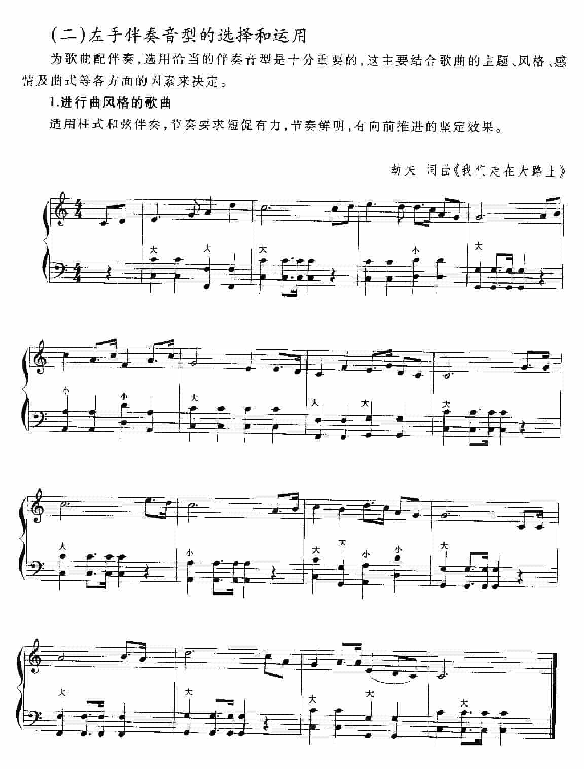 怎样弹好手风琴即兴伴奏《怎样配好手风琴左手和弦》_第3张