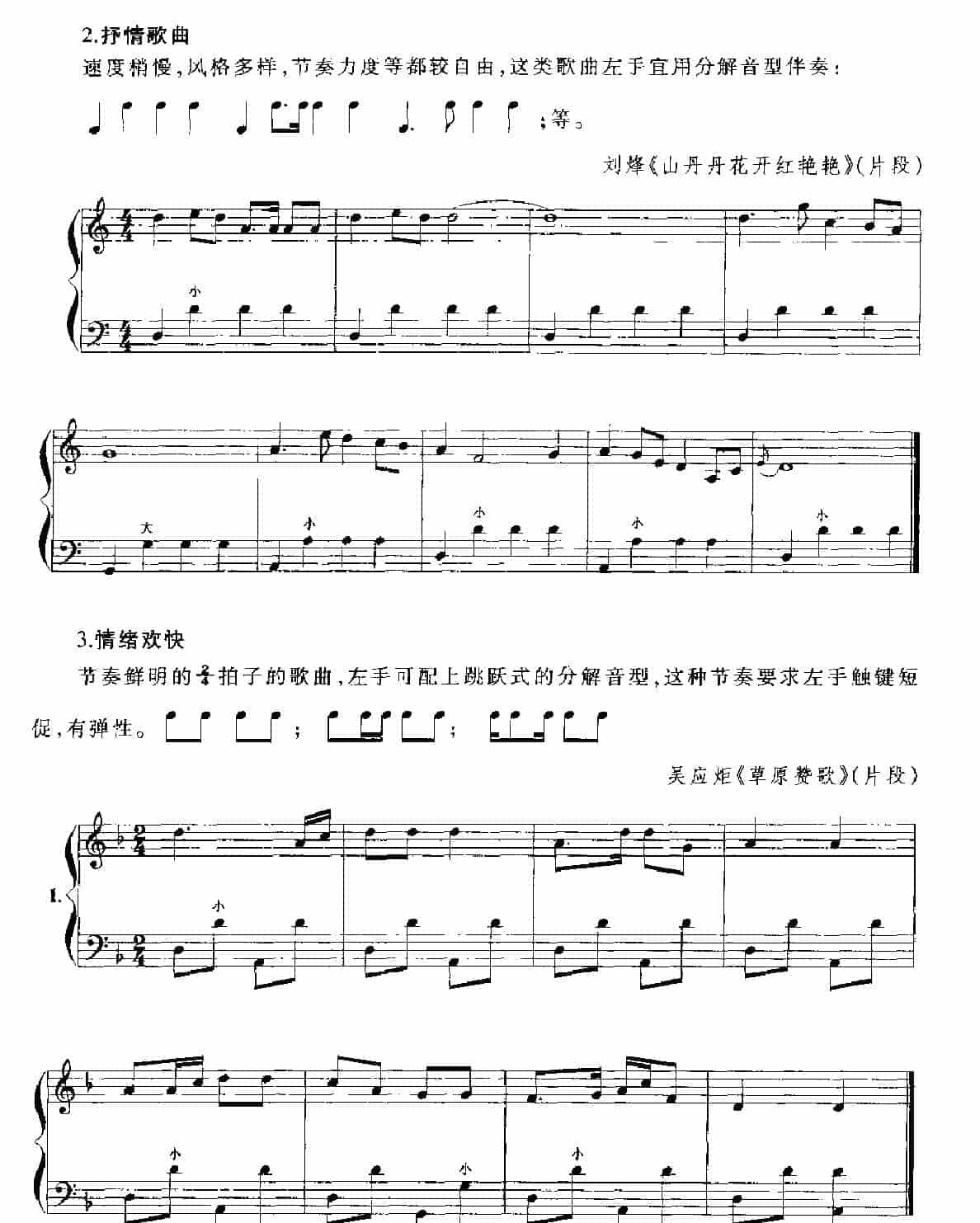 怎样弹好手风琴即兴伴奏《怎样配好手风琴左手和弦》_第4张