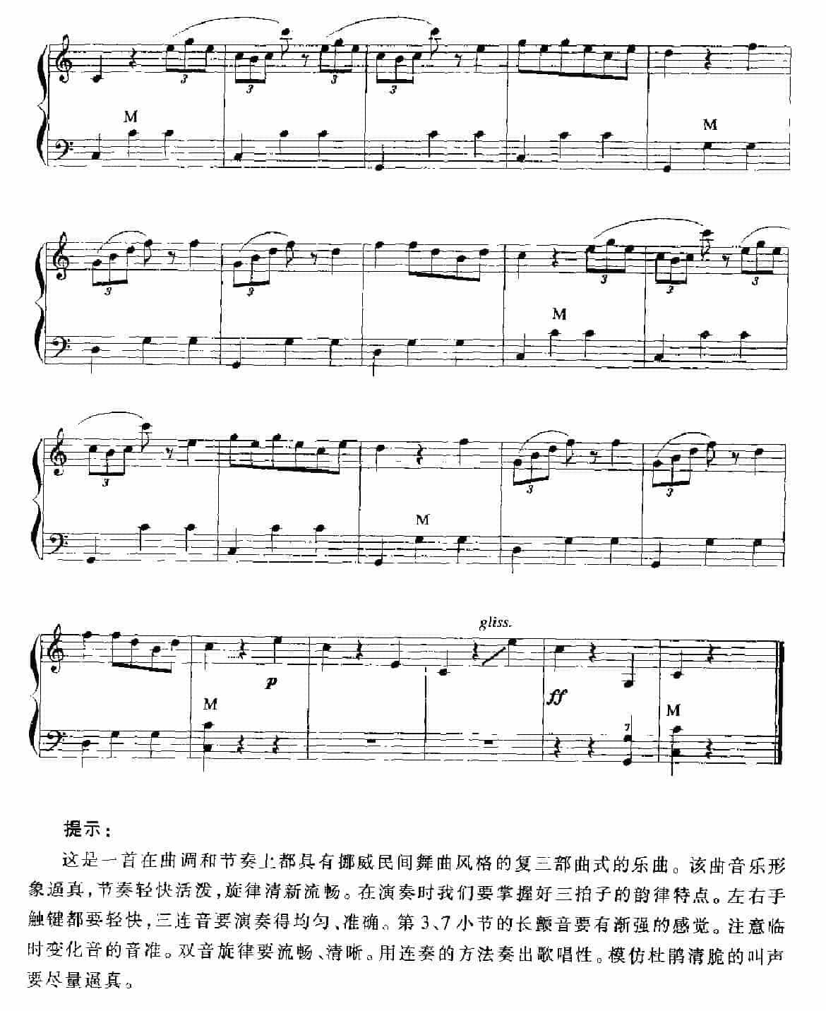 手风琴乐曲谱《杜鹃园舞曲》_第6张