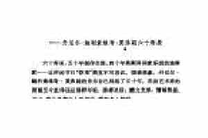 青春的奥秘----丹尼尔·鲍利索维奇·夏弗朗六十寿辰