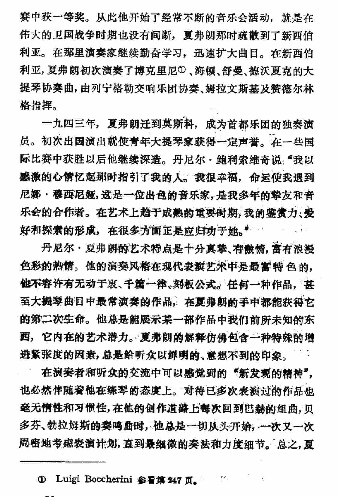 青春的奥秘----丹尼尔·鲍利索维奇·夏弗朗六十寿辰_第2张