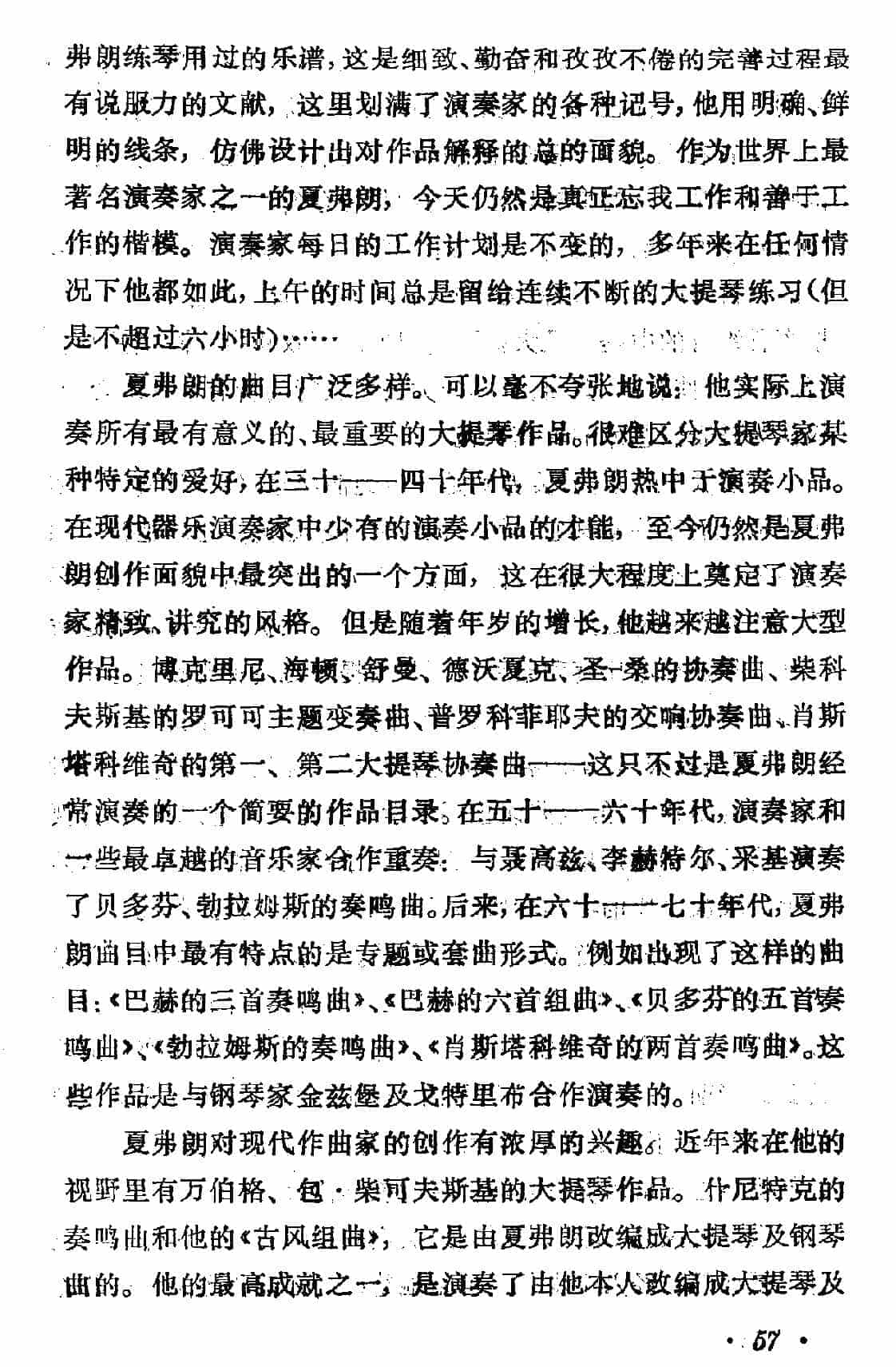 青春的奥秘----丹尼尔·鲍利索维奇·夏弗朗六十寿辰_第3张