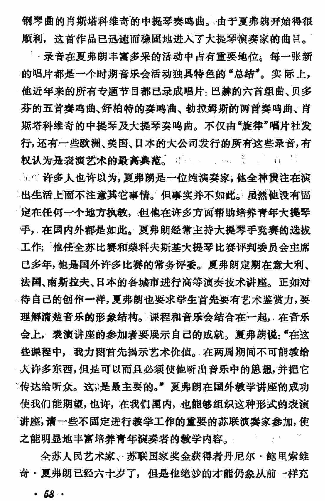 青春的奥秘----丹尼尔·鲍利索维奇·夏弗朗六十寿辰_第4张
