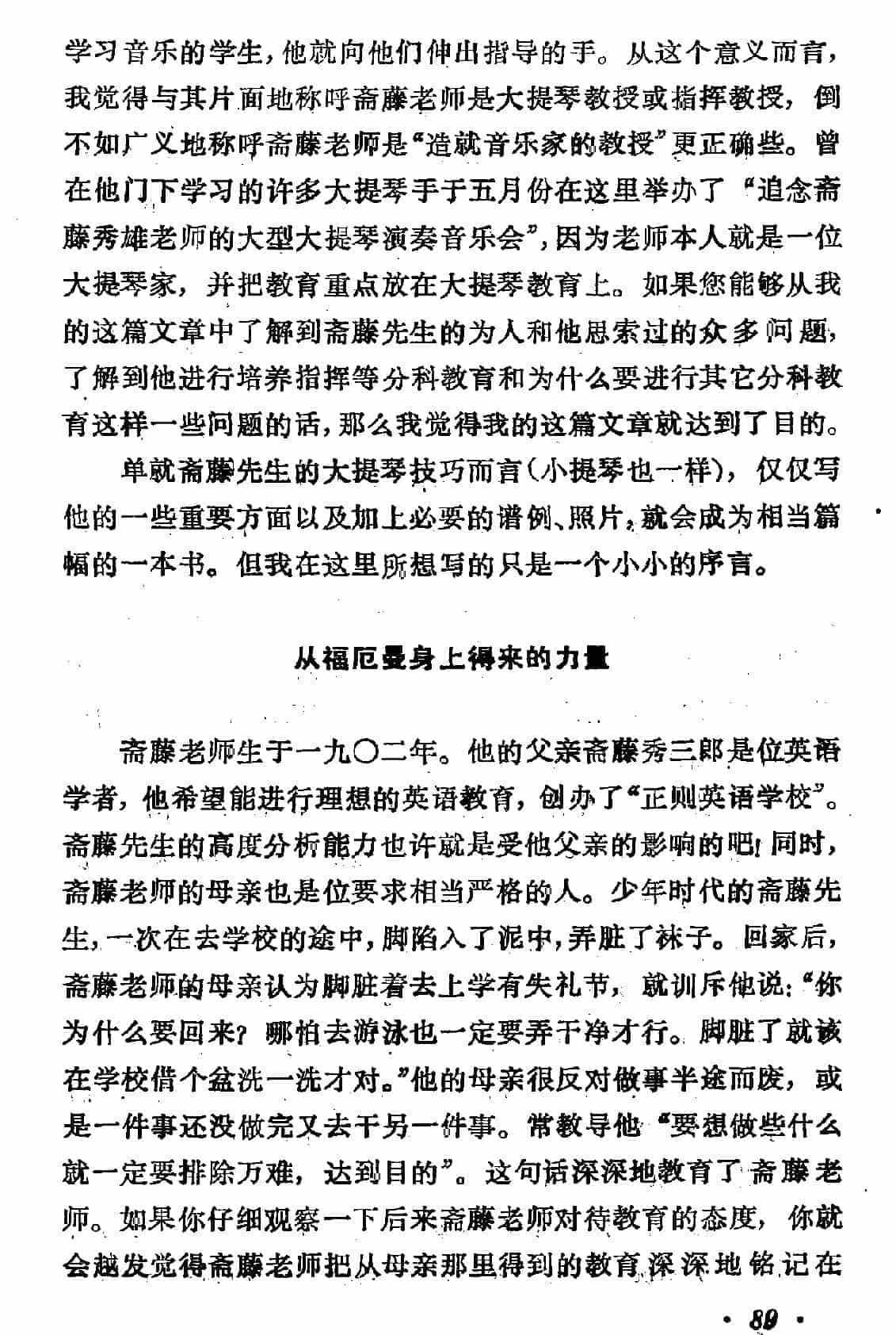 斋藤秀雄和他的教育事业_第2张