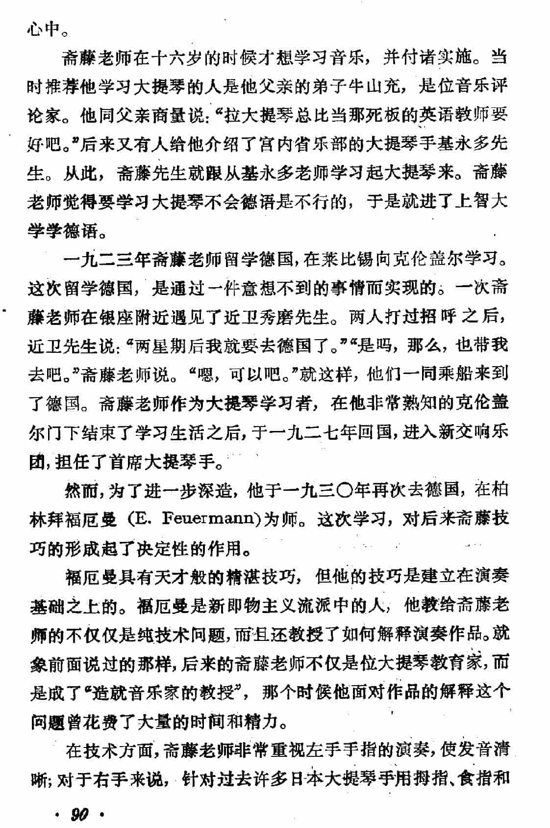 斋藤秀雄和他的教育事业_第3张