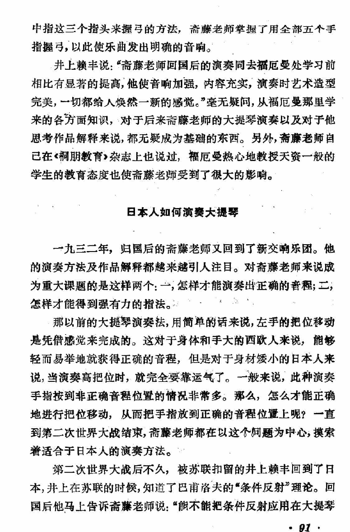 斋藤秀雄和他的教育事业_第4张