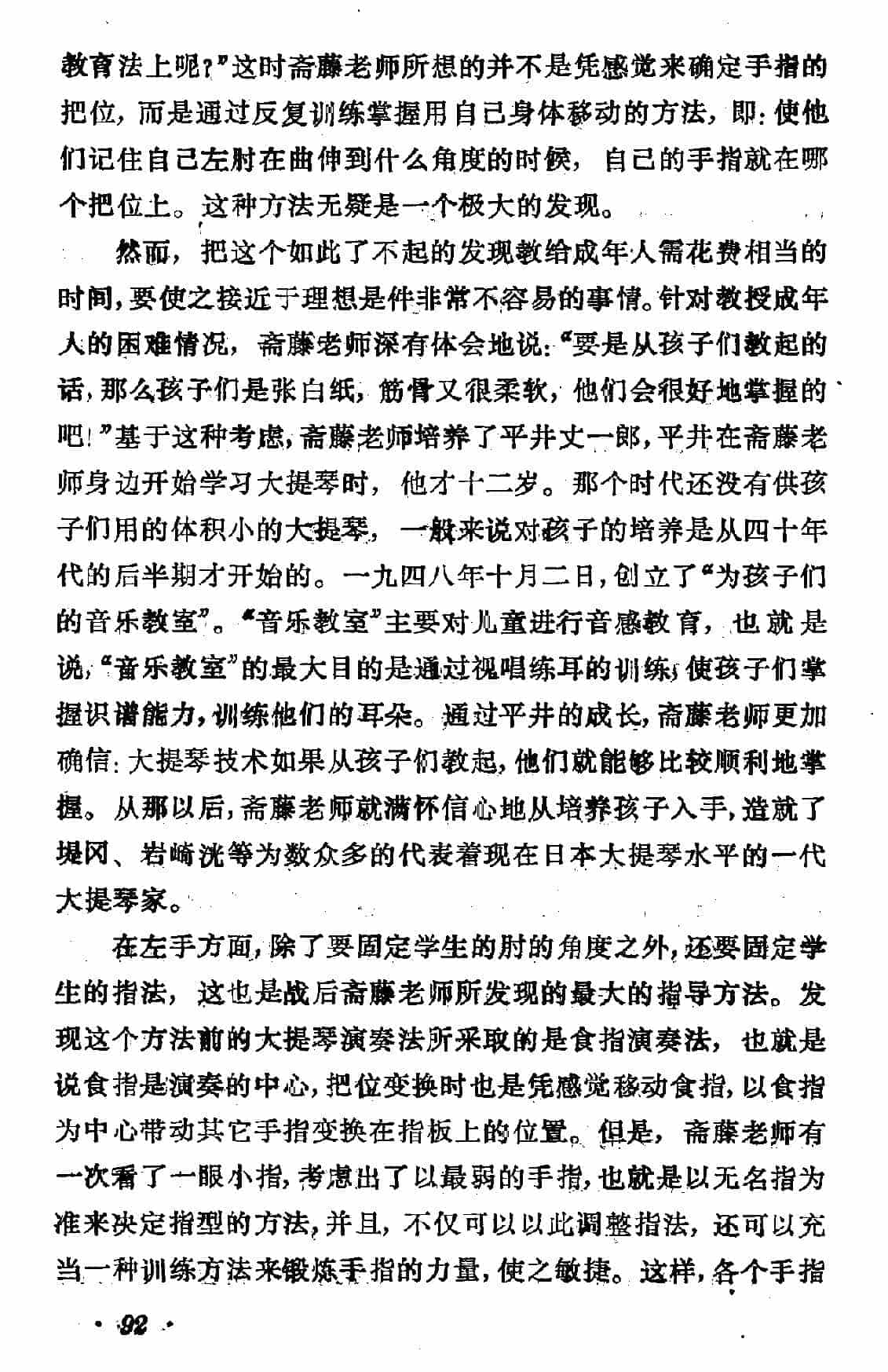 斋藤秀雄和他的教育事业_第5张
