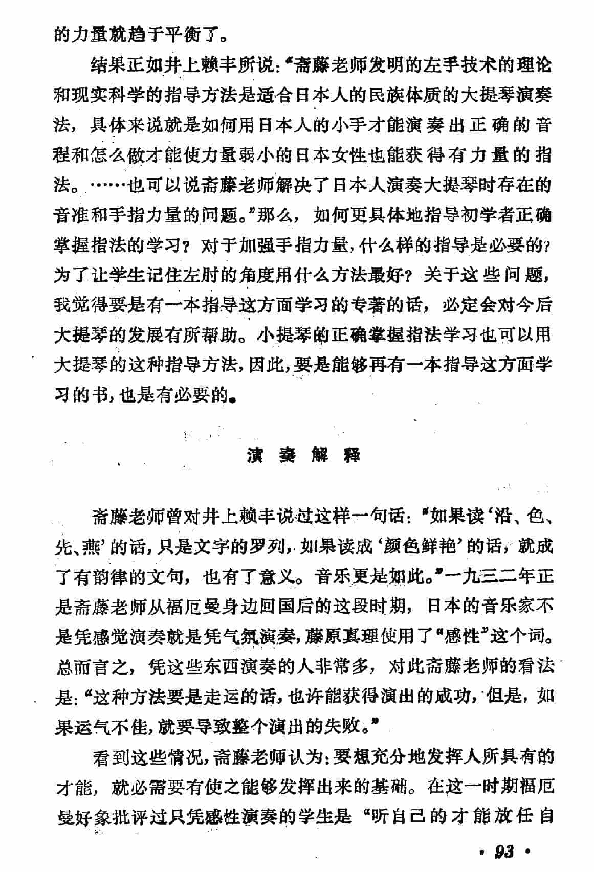斋藤秀雄和他的教育事业_第6张