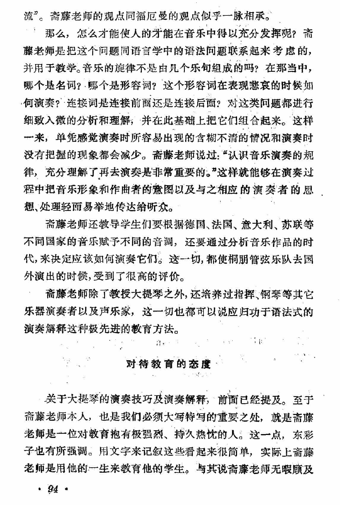 斋藤秀雄和他的教育事业_第7张