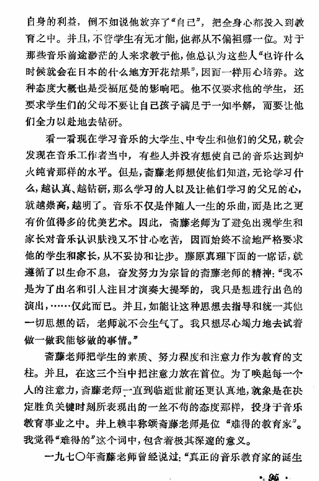 斋藤秀雄和他的教育事业_第8张