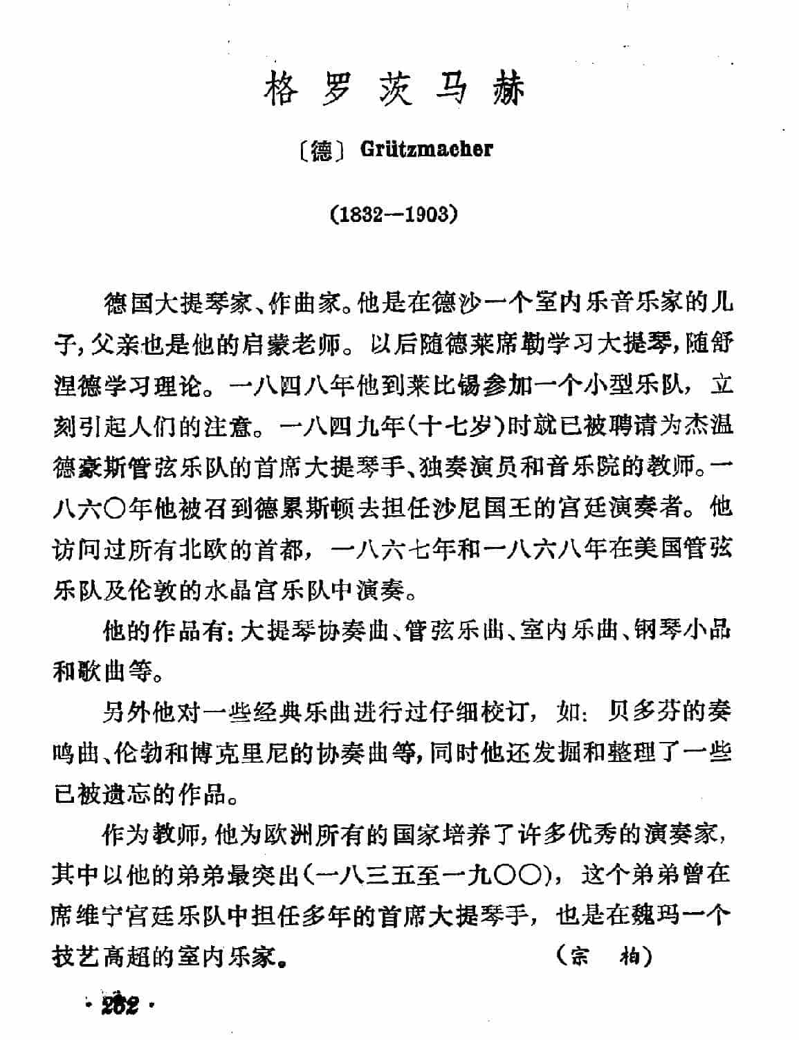 世界著名大提琴家简介：[德]格罗茨马赫 Grutzmacher_第1张