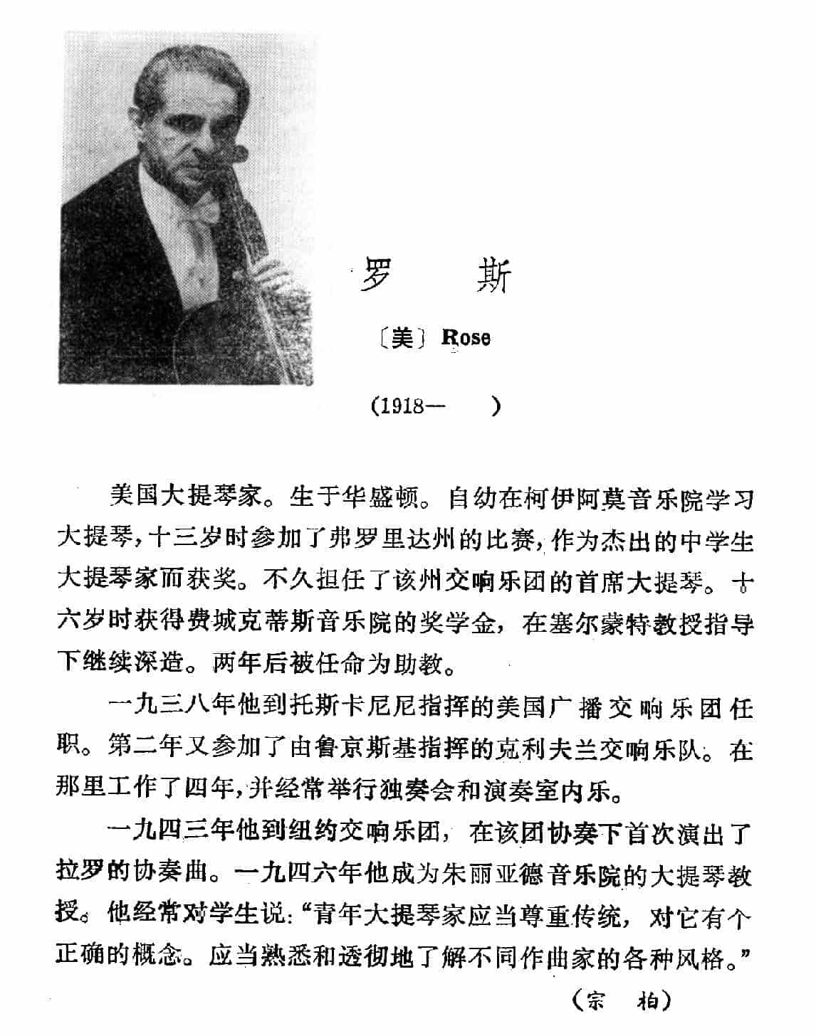 世界著名大提琴家简介：[美]罗斯 Rose_第1张