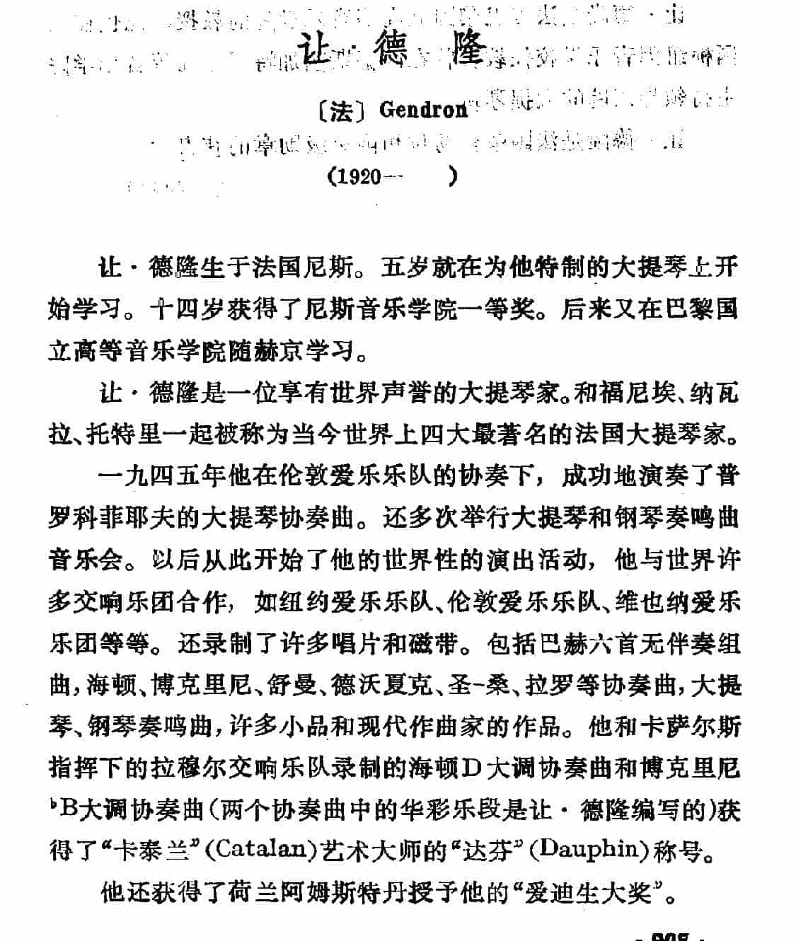 世界著名大提琴家简介：[法]让·德隆 Gendron_第1张