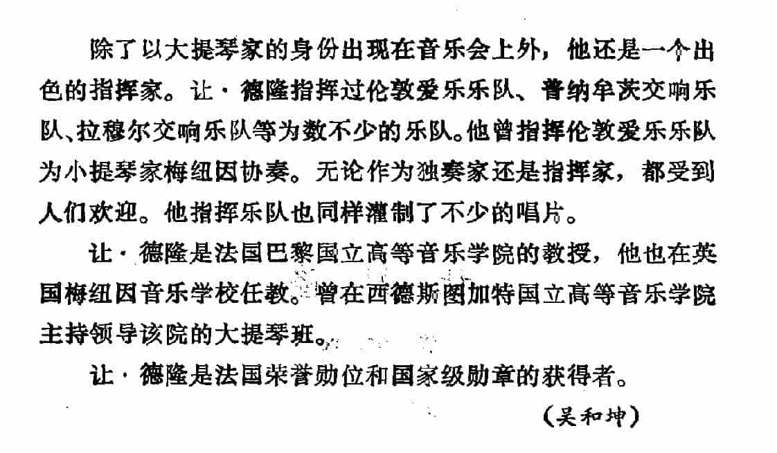 世界著名大提琴家简介：[法]让·德隆 Gendron_第2张