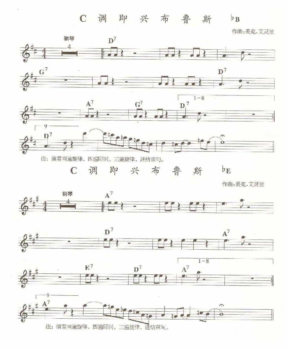 萨克斯乐曲谱《C调即兴布鲁斯》bB/bE_第1张