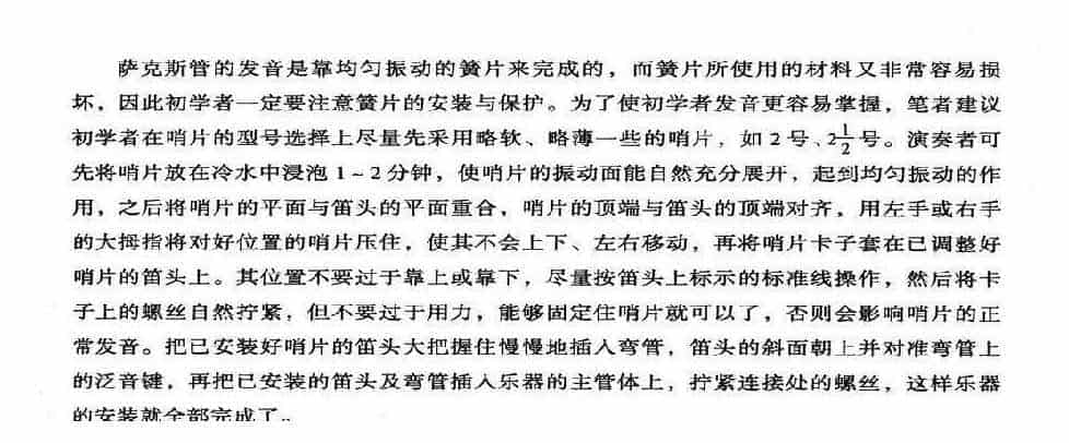萨克斯管的构造与安装_第2张