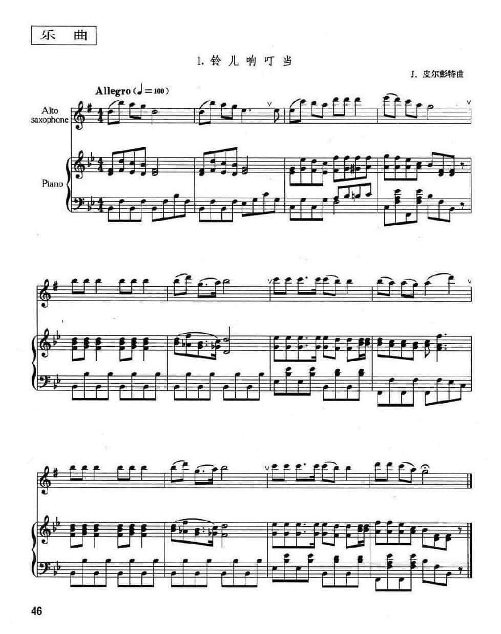 萨克斯管演奏入门与提高练习曲《七》_第3张