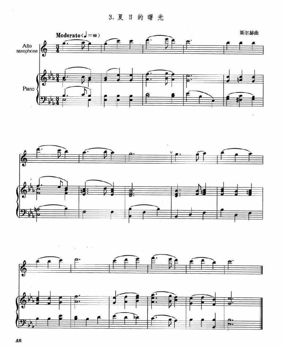 萨克斯管演奏入门与提高练习曲《七》_第5张