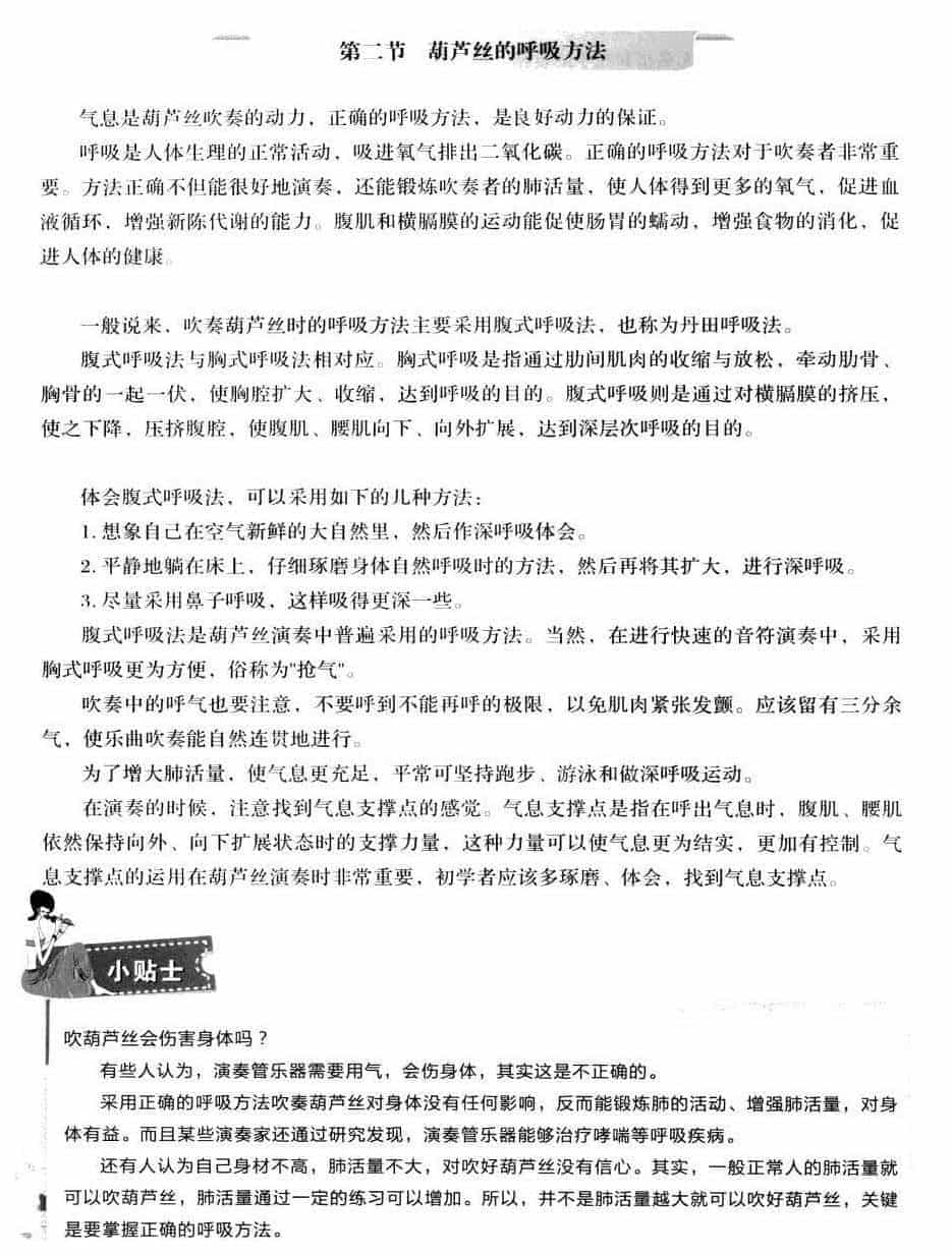 葫芦丝基础知识【葫芦丝的呼吸方法】_第1张
