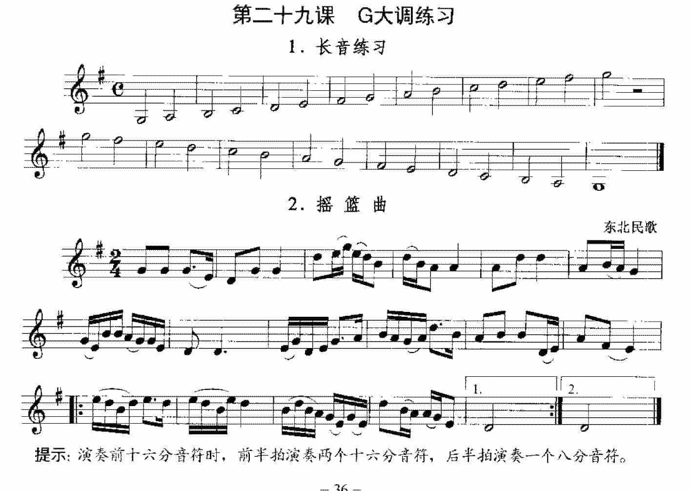 单簧管G大调练习曲《摇篮曲/划船歌》_第1张
