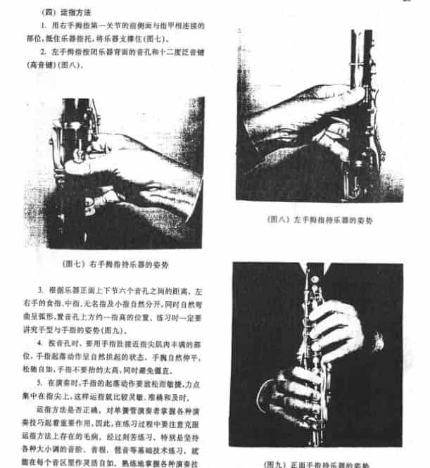 单簧管演奏法《单簧管运指方法》_第1张