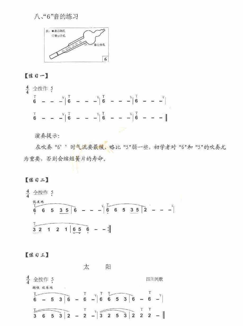 巴乌入门练习《巴乌“6”音的练习》_第1张