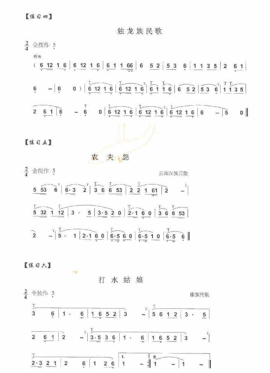 巴乌入门练习《巴乌“6”音的练习》_第2张